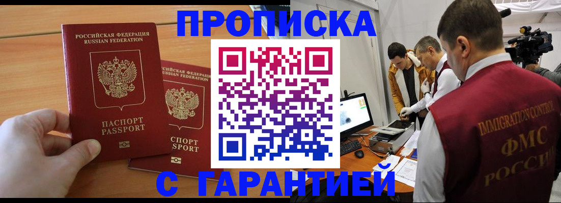 временная регистрация для школы в Ленске