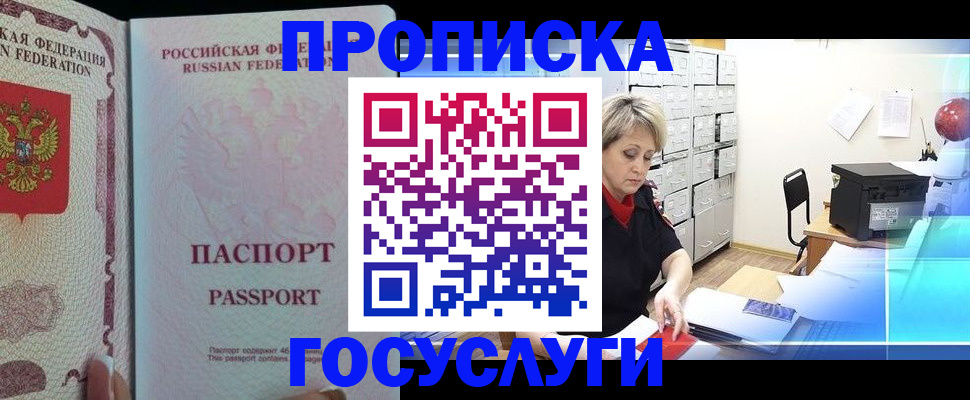 прописка для кредита в Ленске