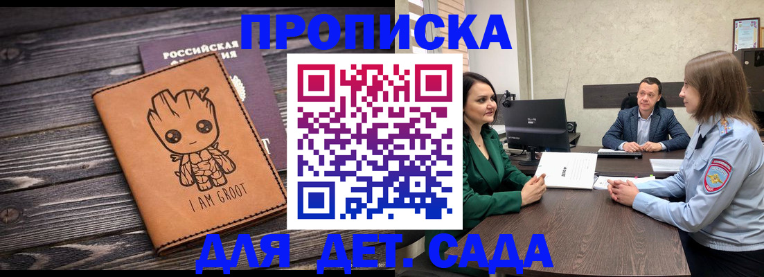 временная прописка в Ленске